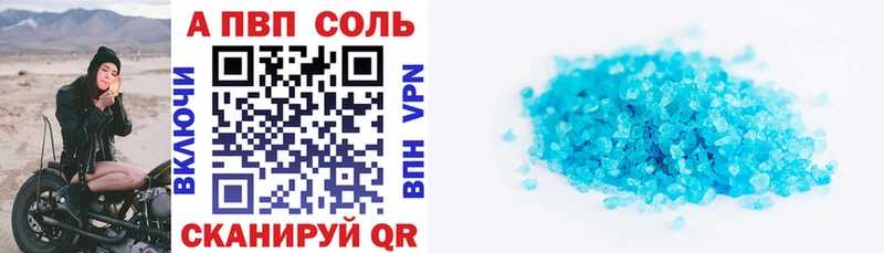 APVP Соль Ленинградская